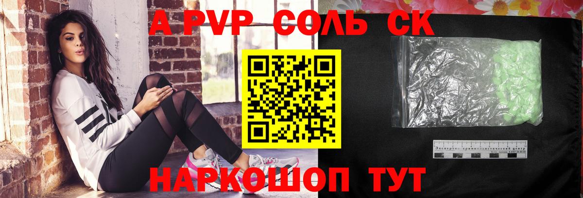 А ПВП Crystall Югорск
