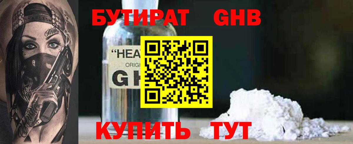 БУТИРАТ  Вход с VPN  Югорск  Бутират бутандиол 