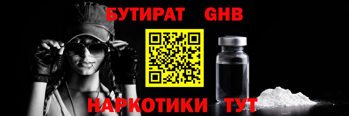 Бутират Butirat Югорск