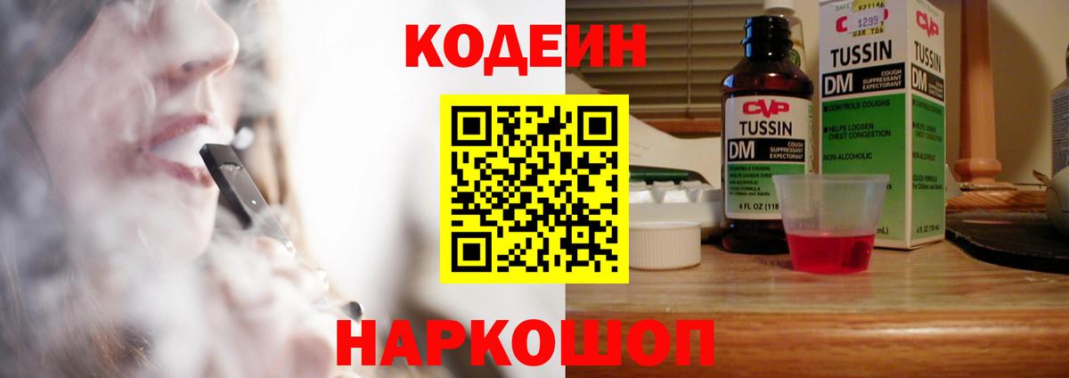 Codein Purple Drank  Кодеин Purple Drank  Вход с VPN  Югорск 