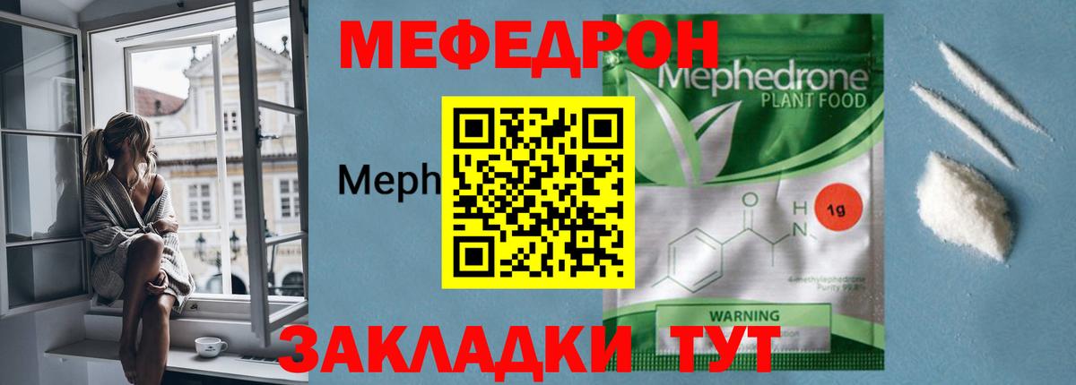 Мефедрон кристаллы Югорск