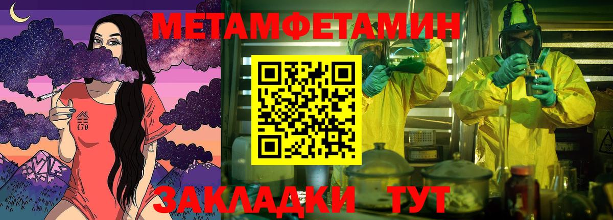 Метамфетамин кристалл  Метамфетамин кристалл  Вход с VPN  Югорск 